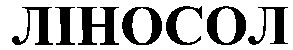ліносол