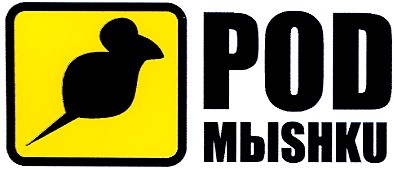 под мышку