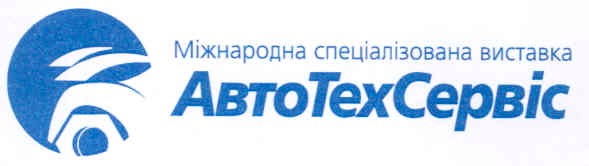 міжнародна спеціалізована виставка