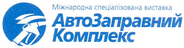 міжнародна спеціалізована виставка