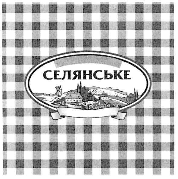 селянське