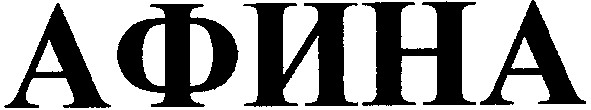 афина