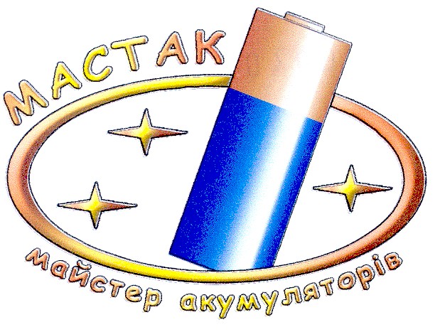 майстер акумуляторів