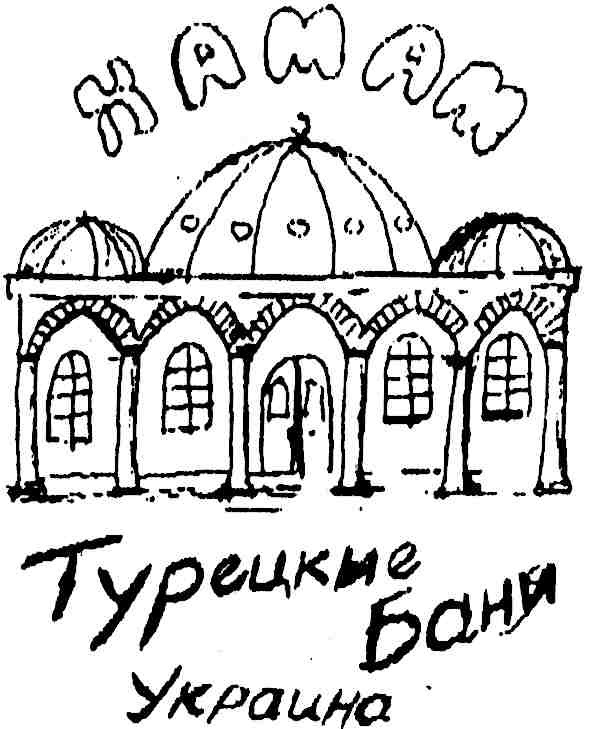турецкие