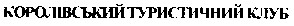 королівський туристичний клуб