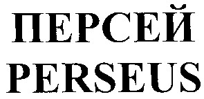 perseus
