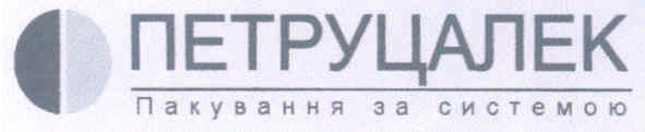 пакування за системою
