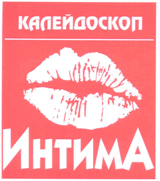 калейдоскоп
