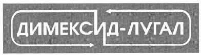 димексид-лугал