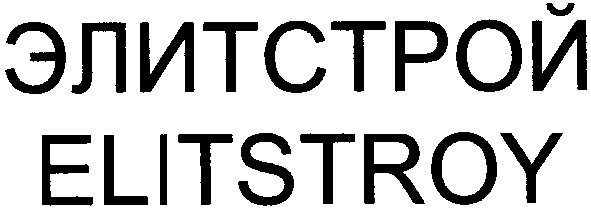 элитстрой