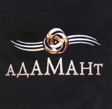 адамант