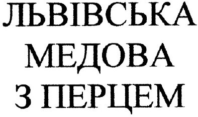львівська
