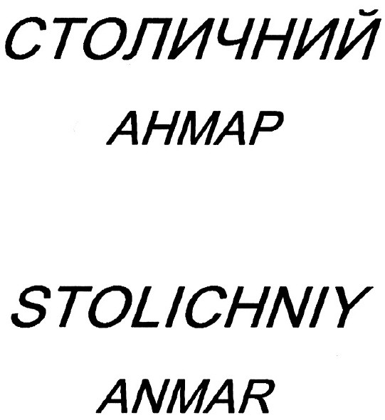 stolichniy