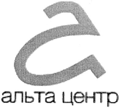 альта центр