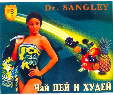 чай пей и худей