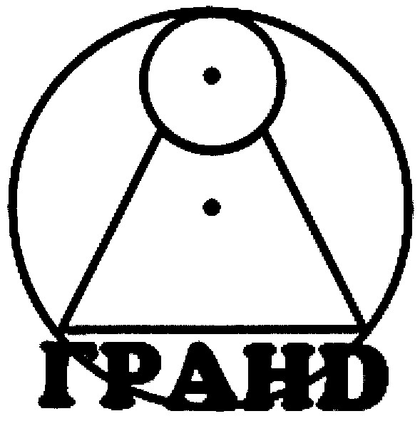 гранд