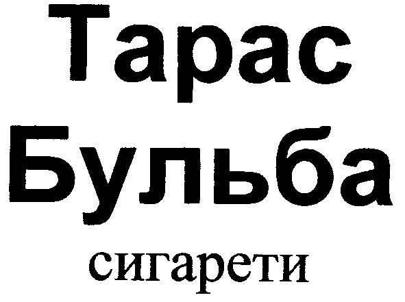сигарети
