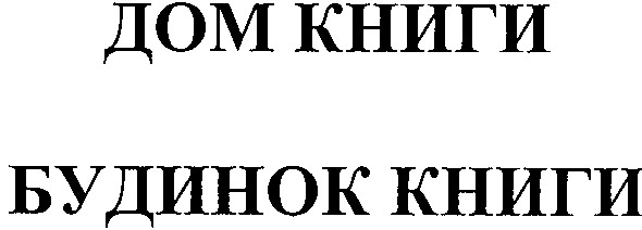 будинок книги
