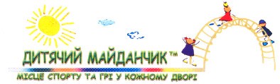місце спорту та грі у кожному дворі