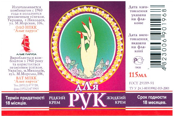 для рук