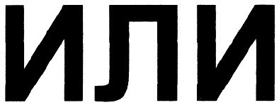 или
