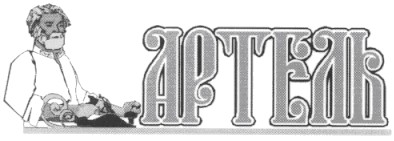 артель