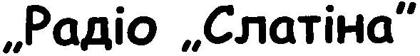 радіо слатіна