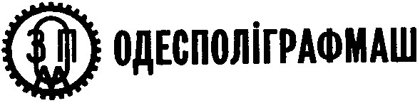 одесполіграфмаш