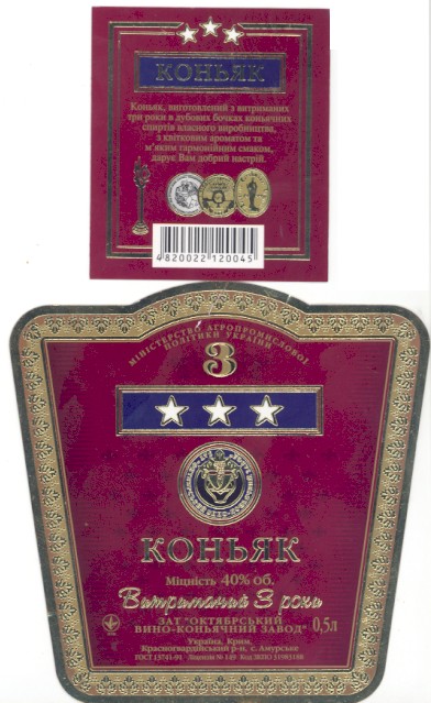 октябрьский вино-коньячний завод