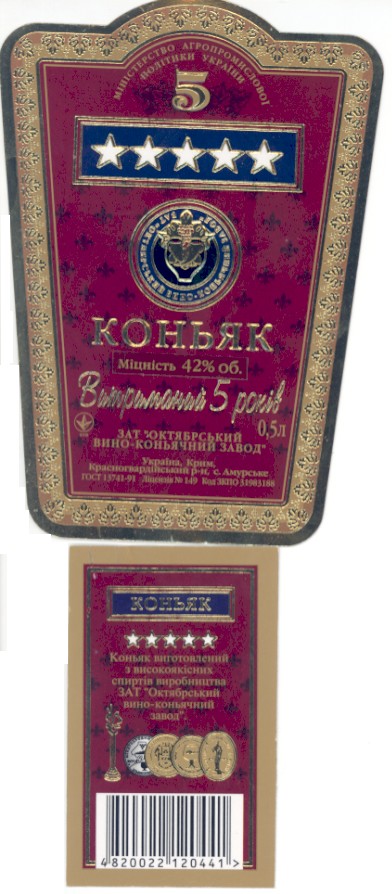 октябрьский вино-коньячний завод