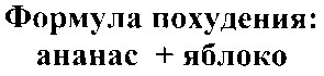 формула похудения