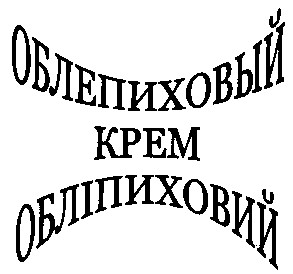 облепиховый