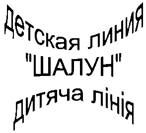 детская линия