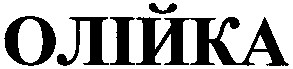 олійка