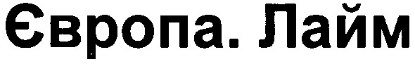 європа лайм