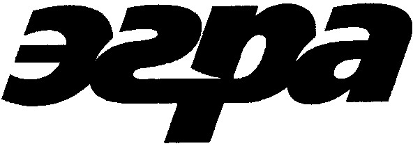 эгра