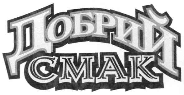 добрий
