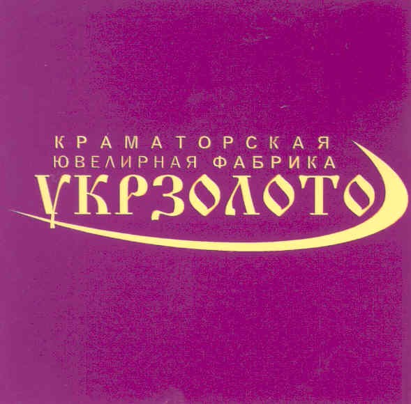 ювелирная фабрика