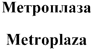 metroplaza