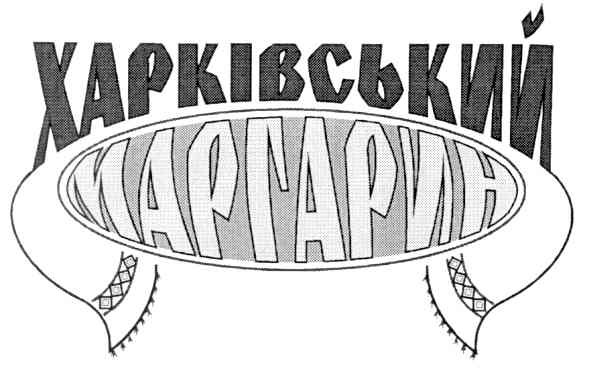 харківський