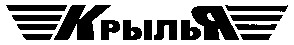 крылья