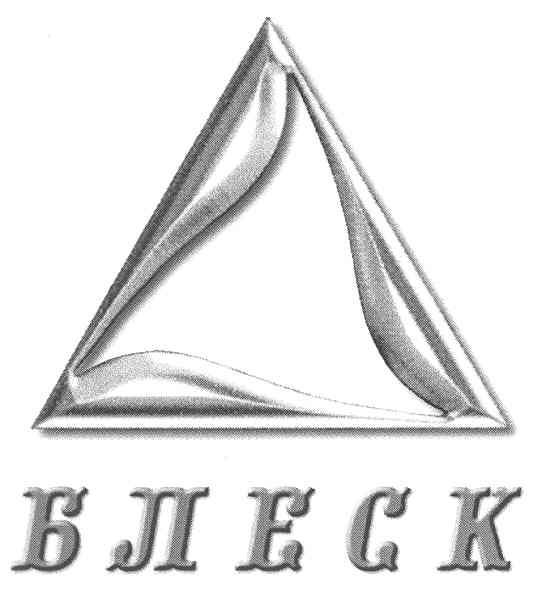 блеск