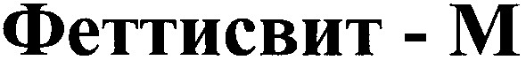 феттисвит-m