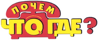 что где