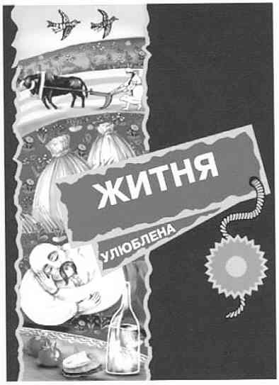 улюблена