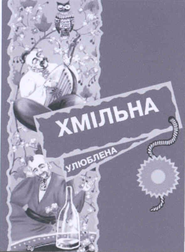 улюблена