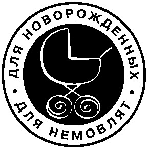 для новорожденных