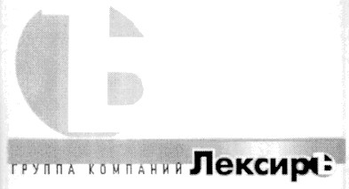 группа компаний лексиръ