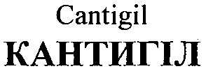 cantigil
