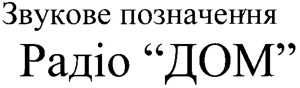 звукове позначення